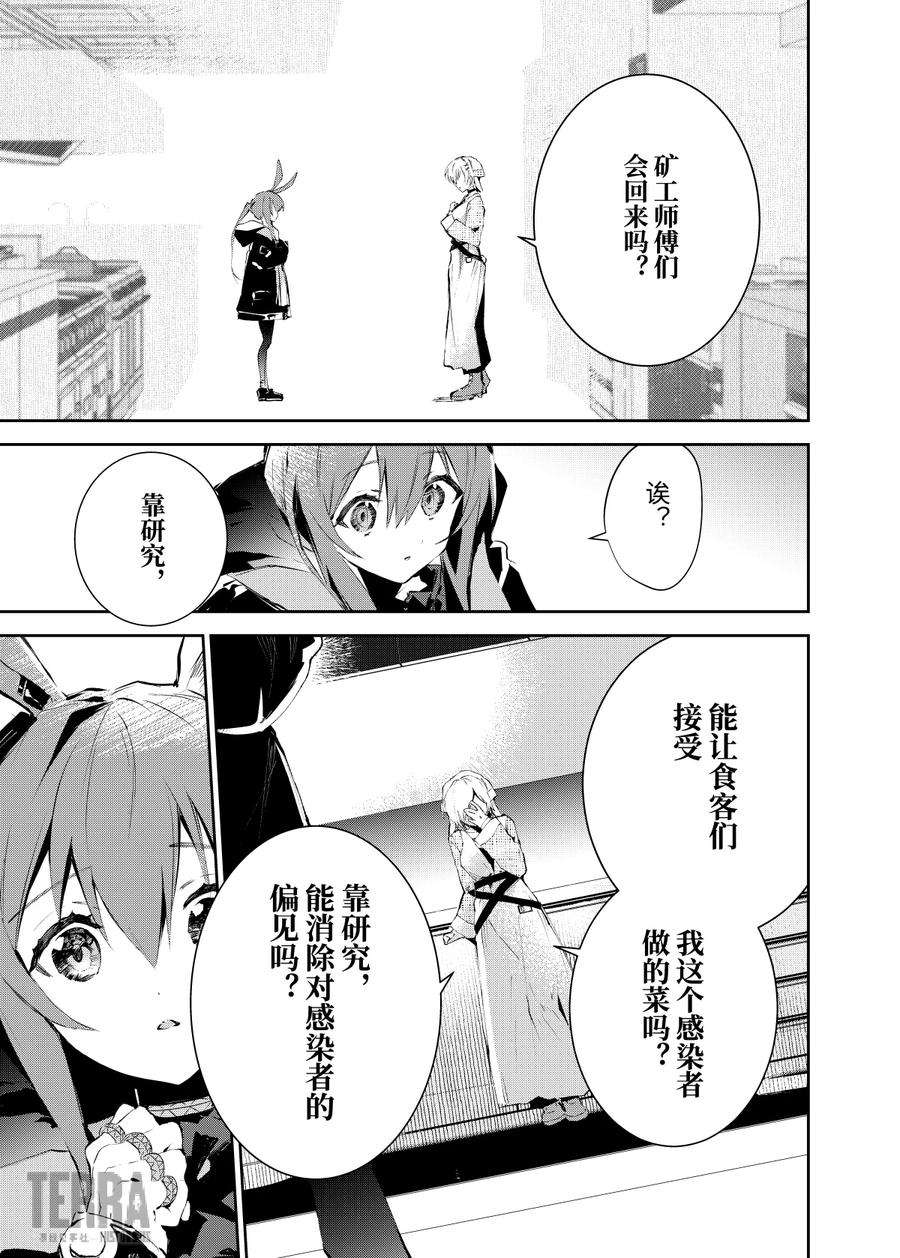 明日方舟：罗德厨房——回甘Menu 01 高脚羽兽烤串与罗德岛的领袖