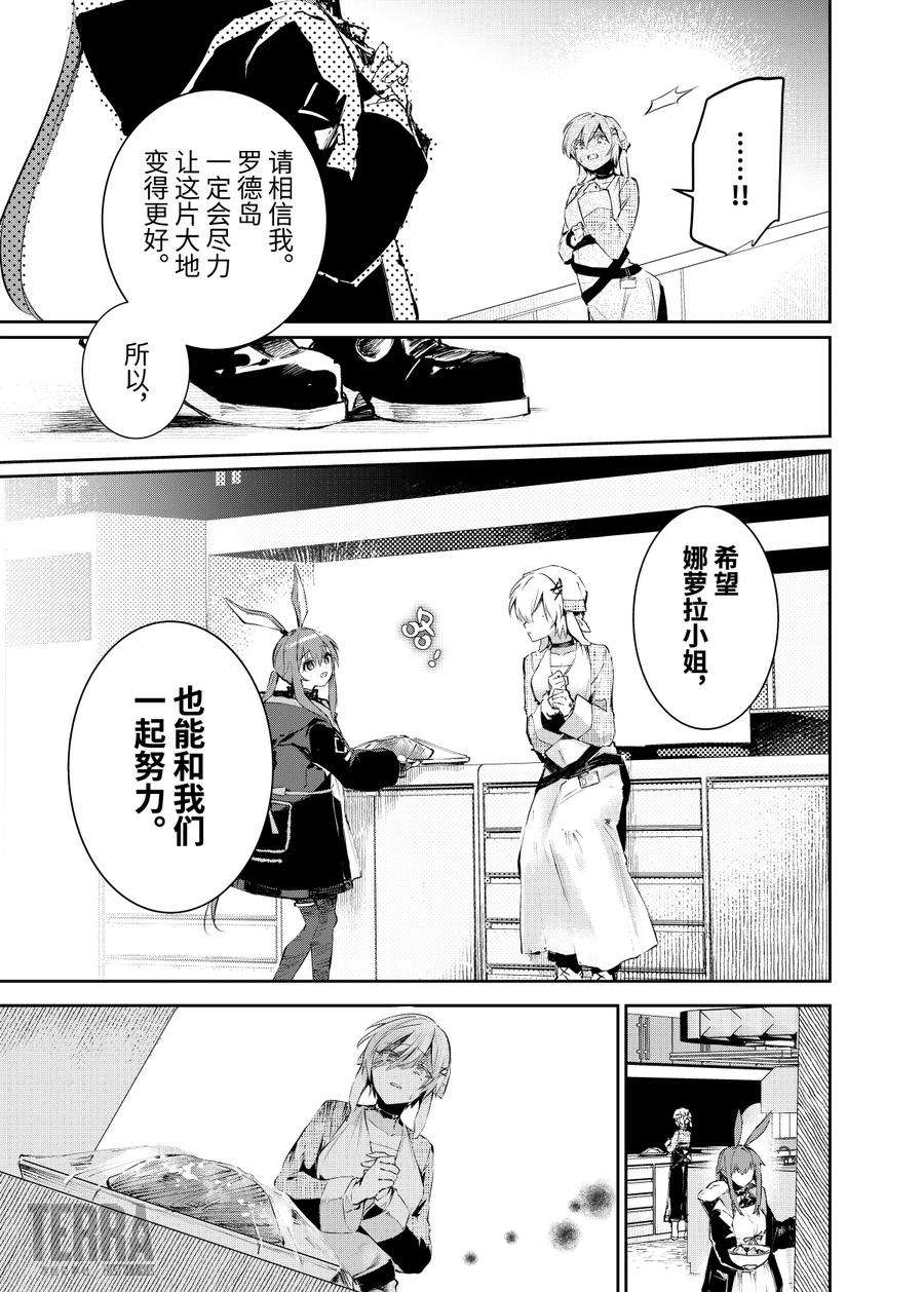 明日方舟：罗德厨房——回甘Menu 01 高脚羽兽烤串与罗德岛的领袖