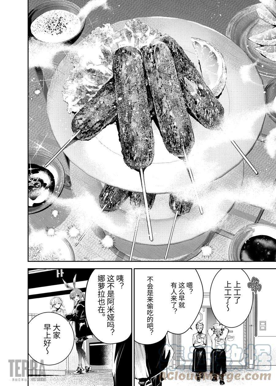 明日方舟：罗德厨房——回甘Menu 01 高脚羽兽烤串与罗德岛的领袖