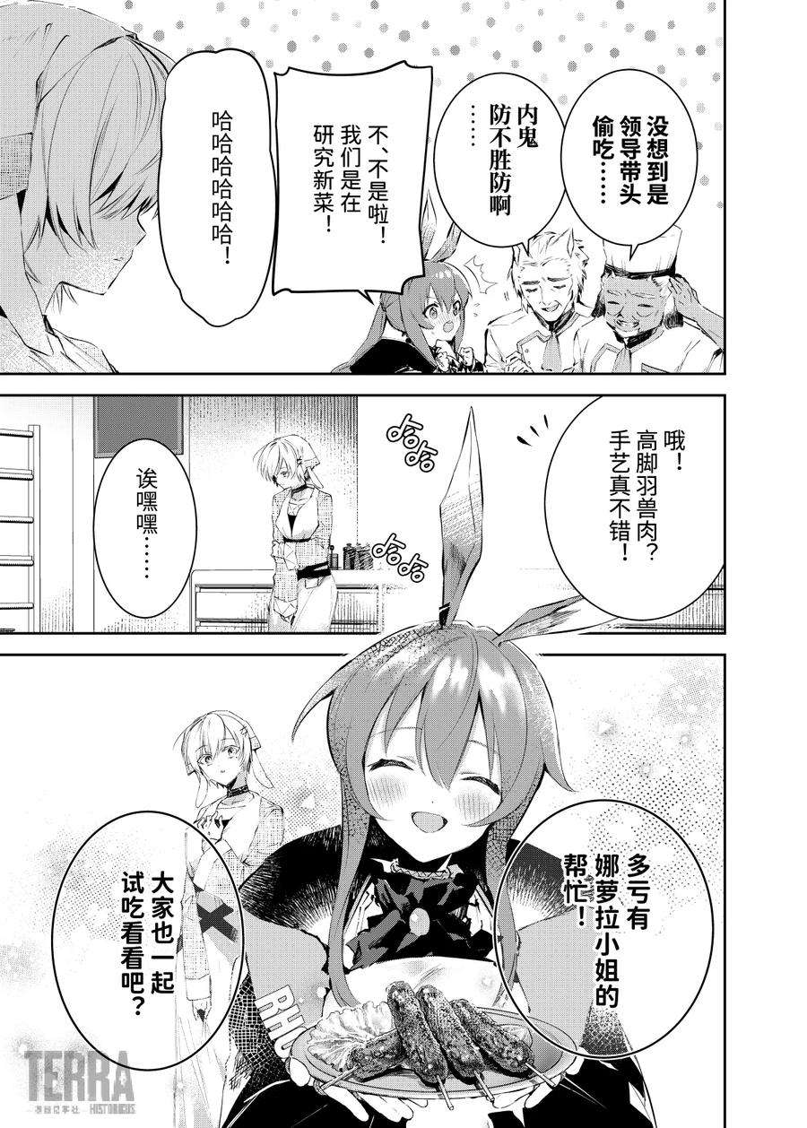 明日方舟：罗德厨房——回甘Menu 01 高脚羽兽烤串与罗德岛的领袖