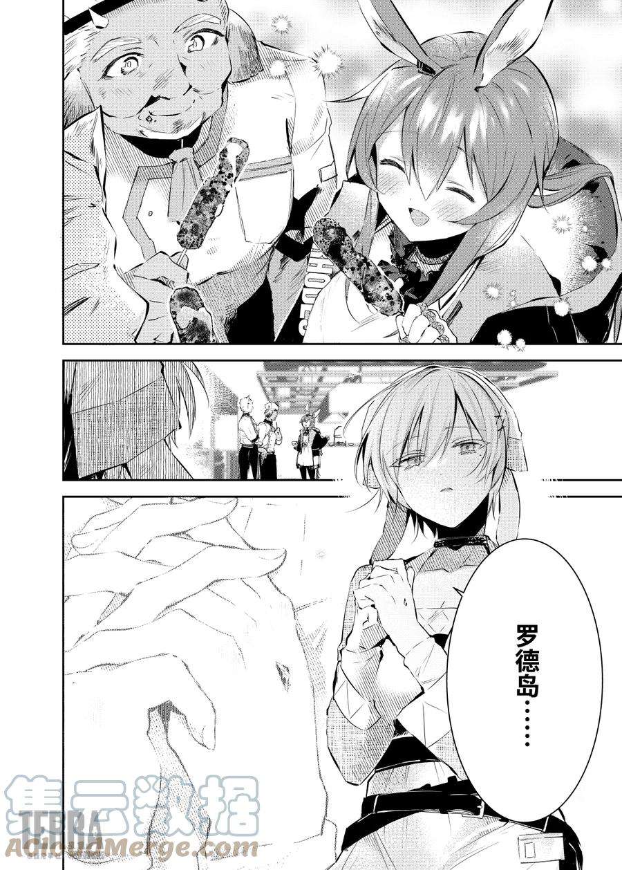 明日方舟：罗德厨房——回甘Menu 01 高脚羽兽烤串与罗德岛的领袖