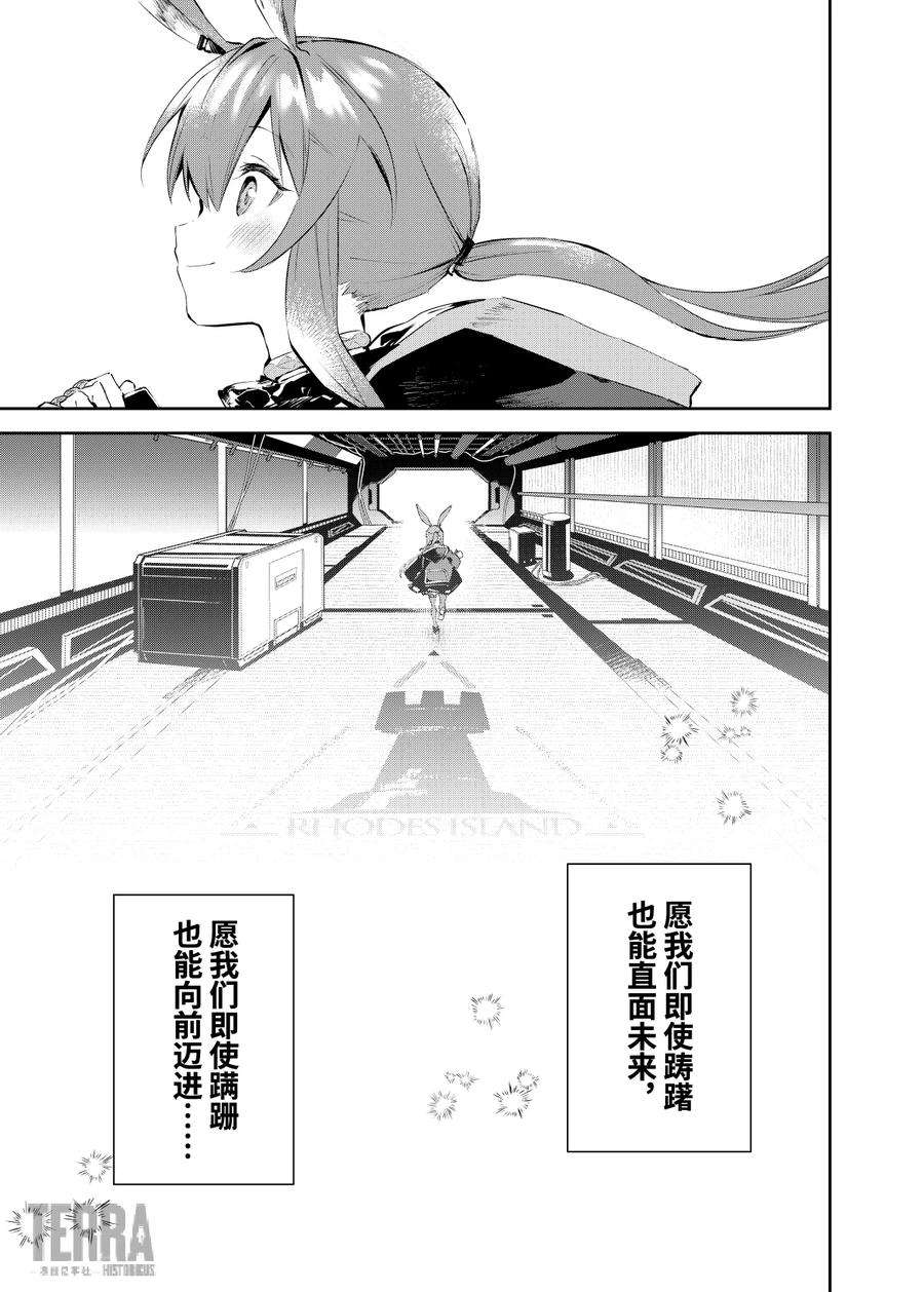 明日方舟：罗德厨房——回甘Menu 01 高脚羽兽烤串与罗德岛的领袖