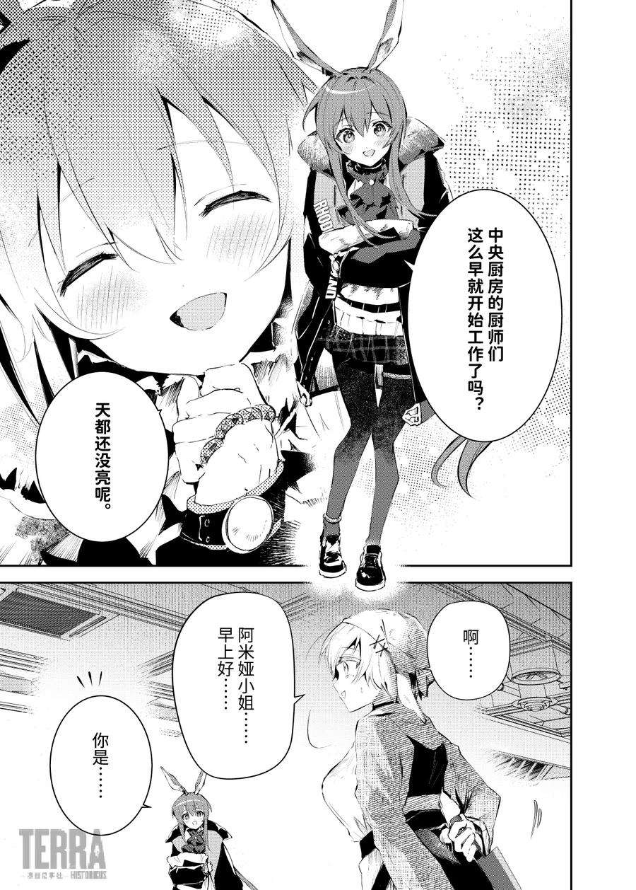 明日方舟：罗德厨房——回甘Menu 01 高脚羽兽烤串与罗德岛的领袖