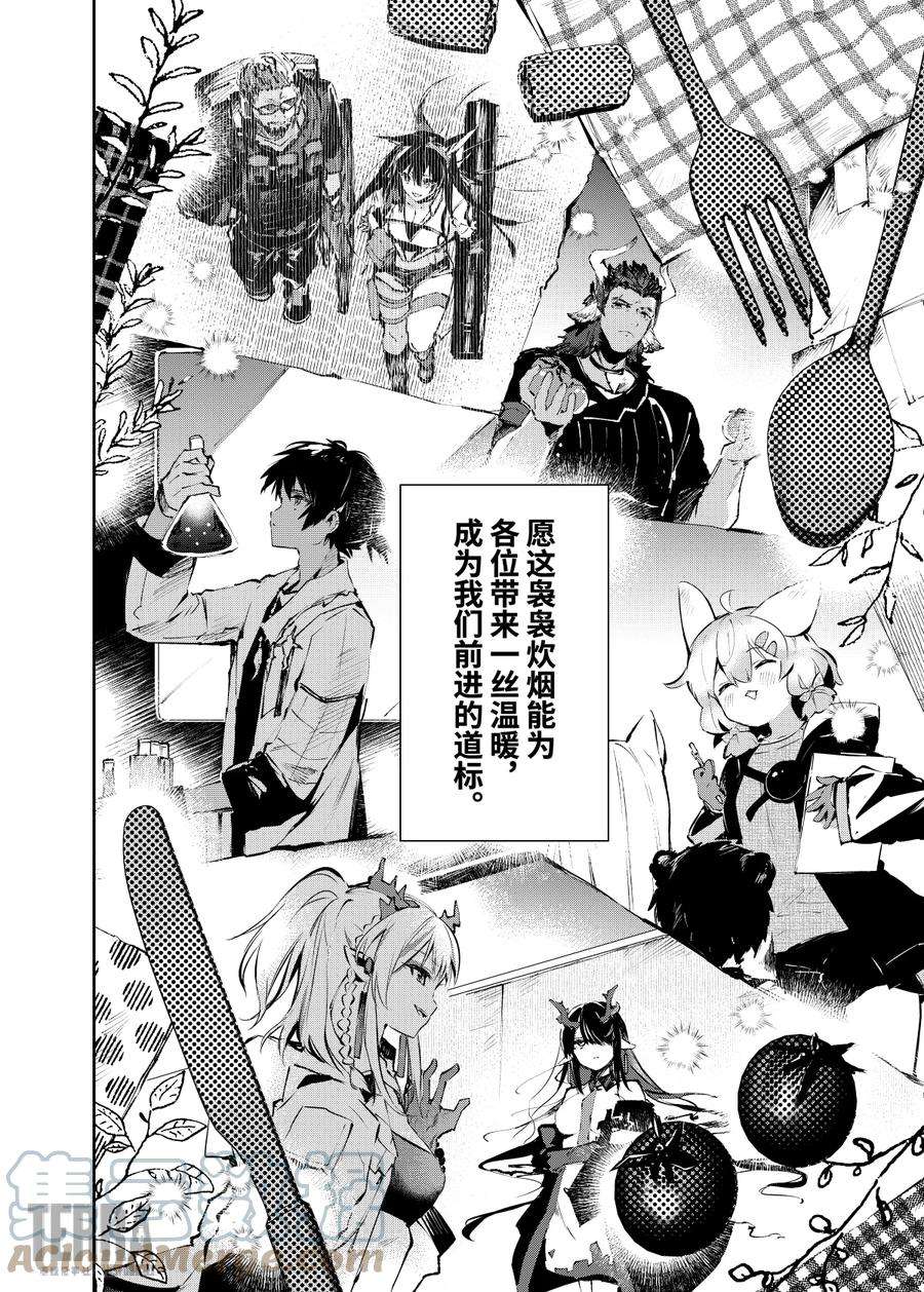 明日方舟：罗德厨房——回甘Menu 01 高脚羽兽烤串与罗德岛的领袖