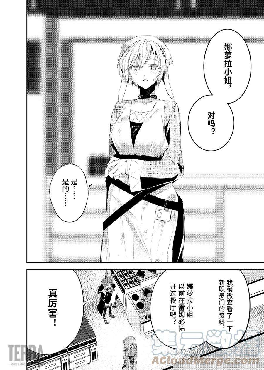 明日方舟：罗德厨房——回甘Menu 01 高脚羽兽烤串与罗德岛的领袖