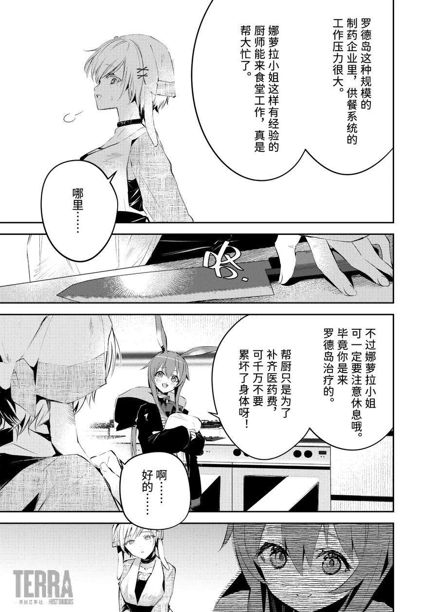 明日方舟：罗德厨房——回甘Menu 01 高脚羽兽烤串与罗德岛的领袖