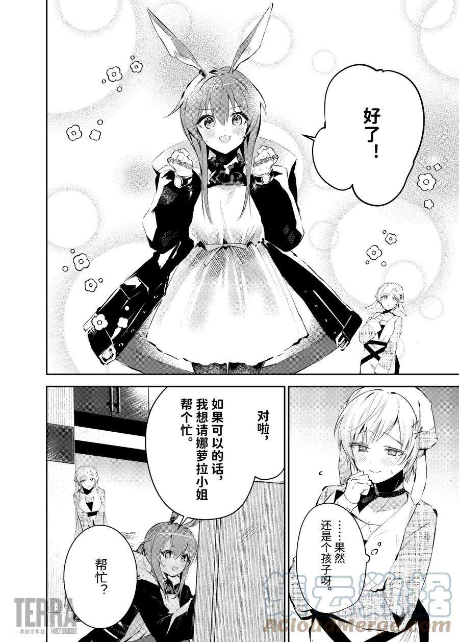 明日方舟：罗德厨房——回甘Menu 01 高脚羽兽烤串与罗德岛的领袖