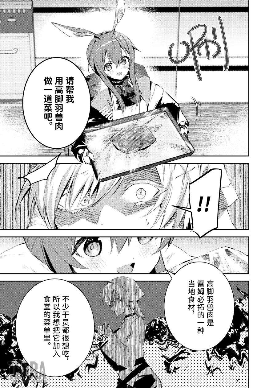 明日方舟：罗德厨房——回甘Menu 01 高脚羽兽烤串与罗德岛的领袖