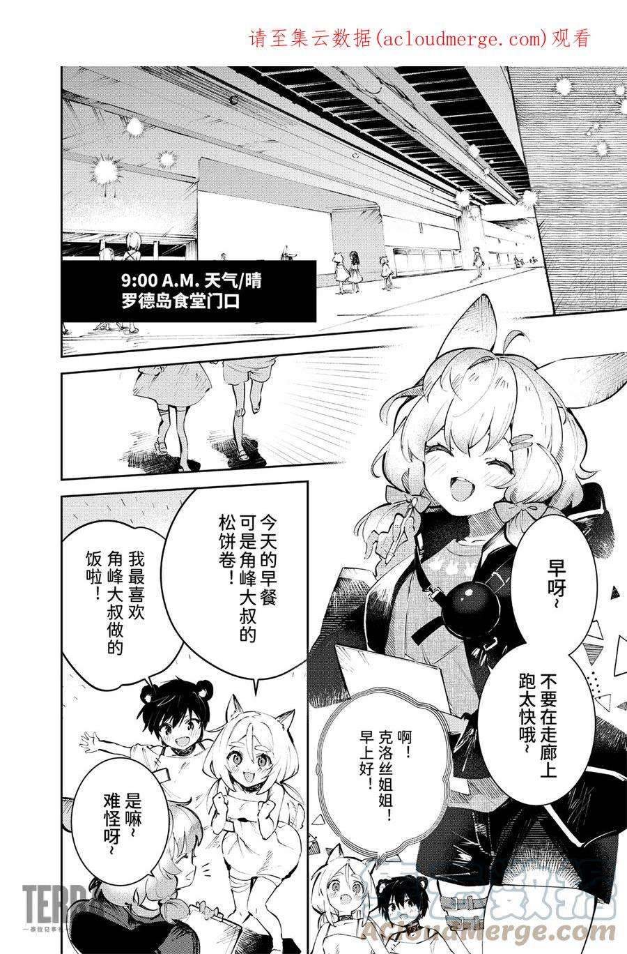 明日方舟：罗德厨房——回甘Menu 02 松饼早餐卷与谢拉格第一大厨