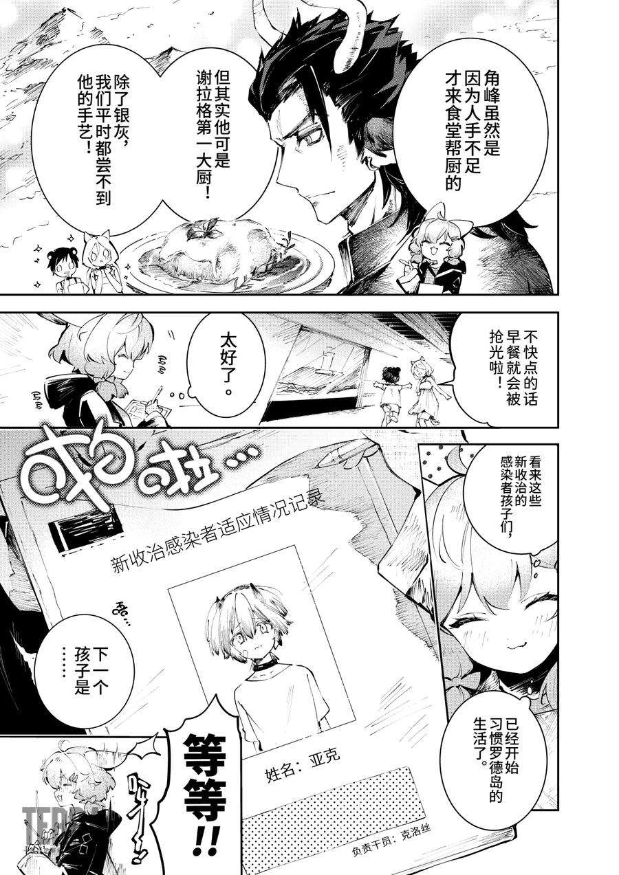 明日方舟：罗德厨房——回甘Menu 02 松饼早餐卷与谢拉格第一大厨