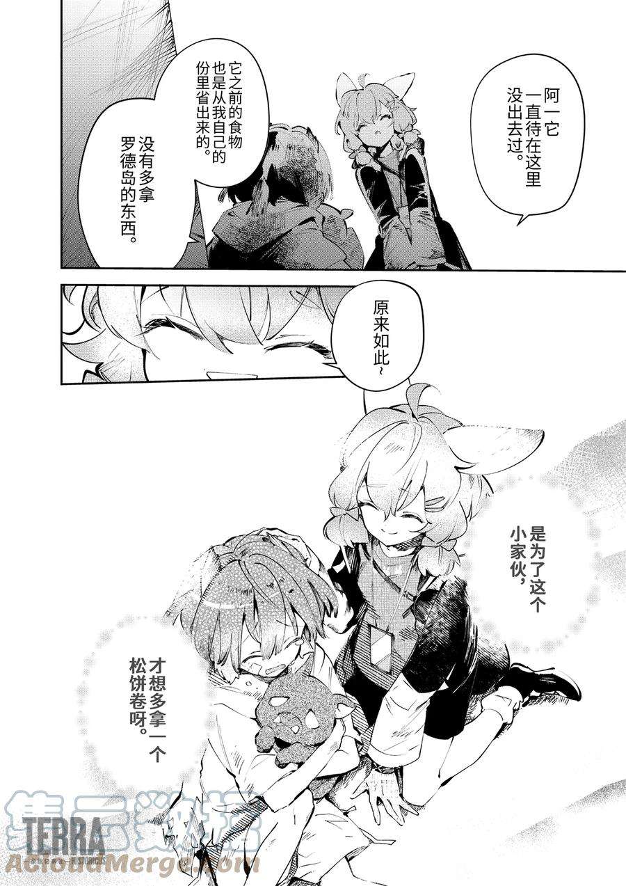 明日方舟：罗德厨房——回甘Menu 02 松饼早餐卷与谢拉格第一大厨