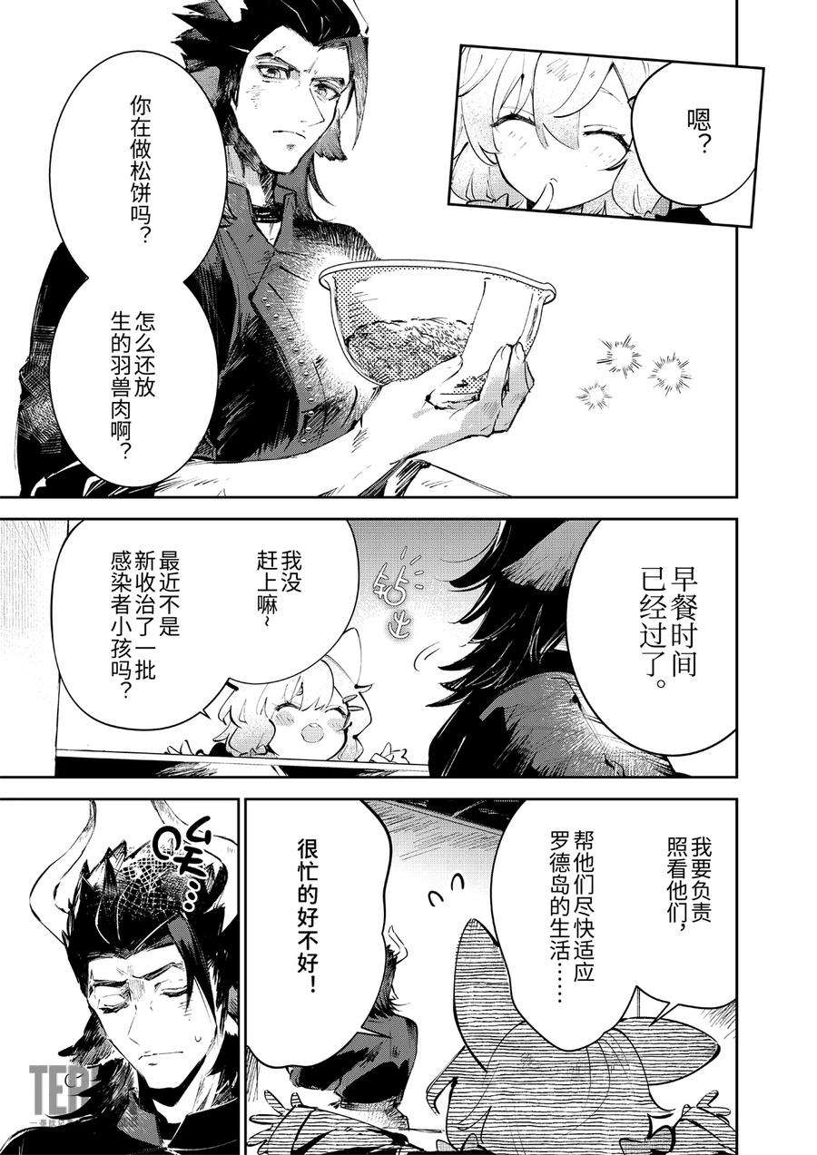 明日方舟：罗德厨房——回甘Menu 02 松饼早餐卷与谢拉格第一大厨