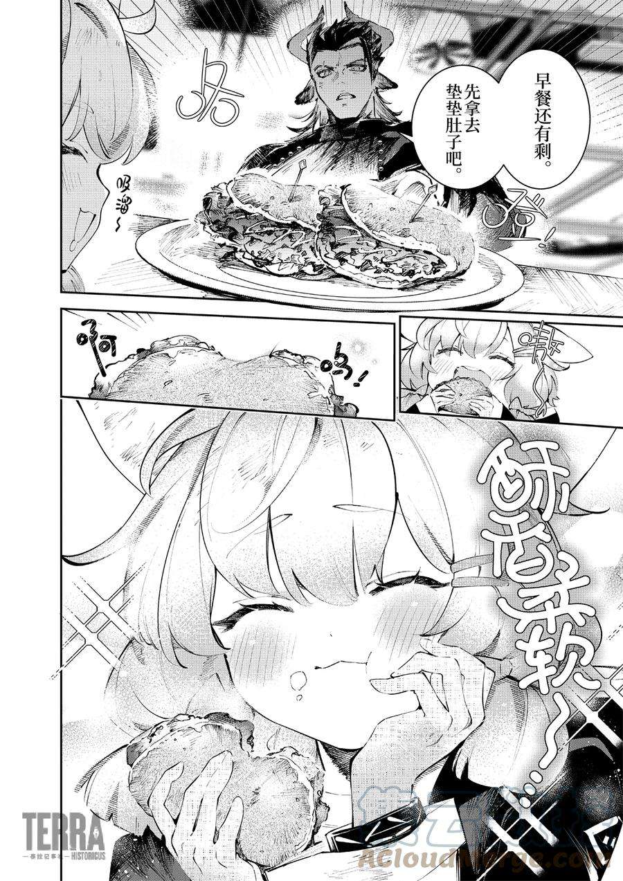 明日方舟：罗德厨房——回甘Menu 02 松饼早餐卷与谢拉格第一大厨