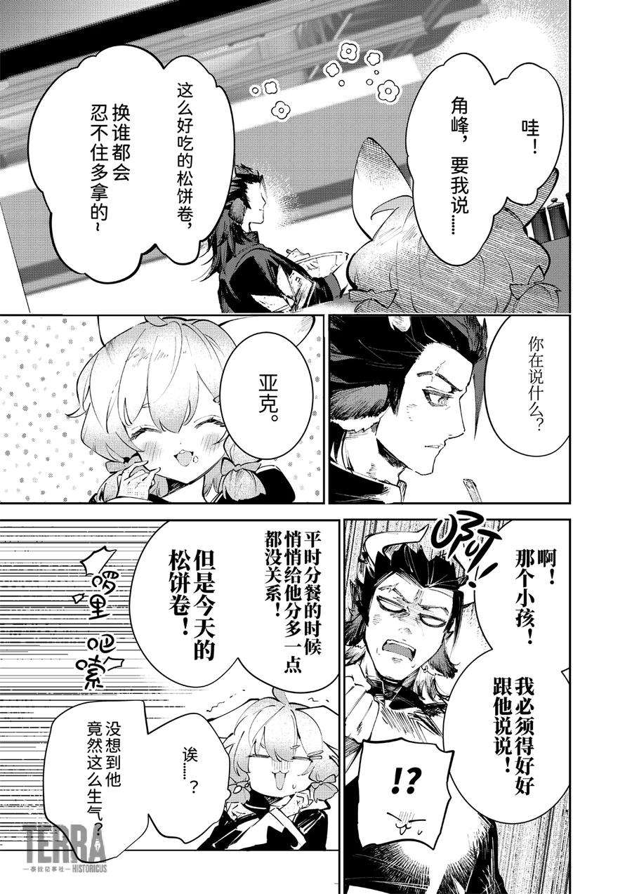 明日方舟：罗德厨房——回甘Menu 02 松饼早餐卷与谢拉格第一大厨