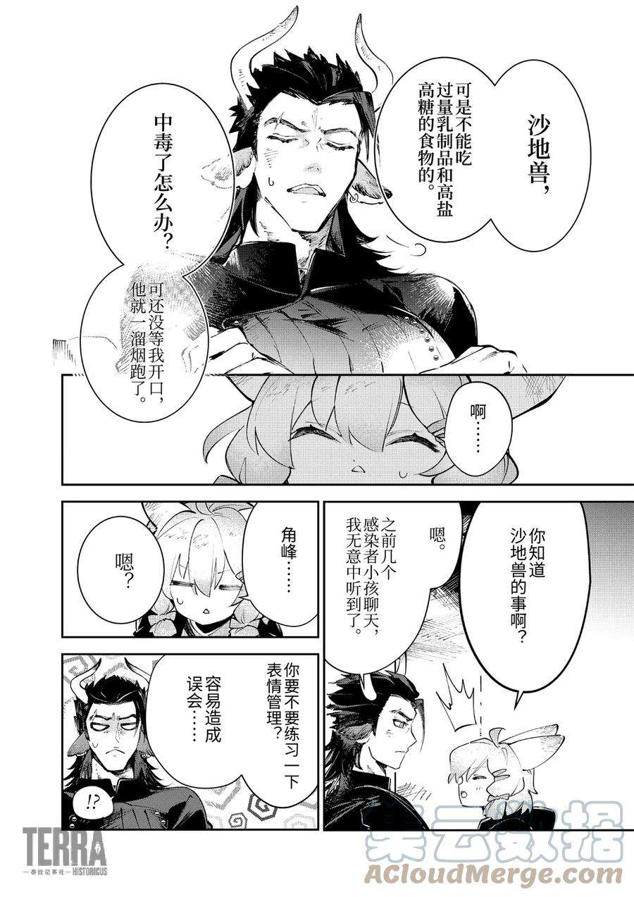 明日方舟：罗德厨房——回甘Menu 02 松饼早餐卷与谢拉格第一大厨