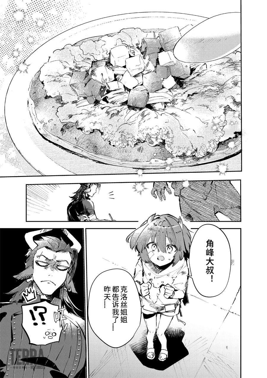 明日方舟：罗德厨房——回甘Menu 02 松饼早餐卷与谢拉格第一大厨