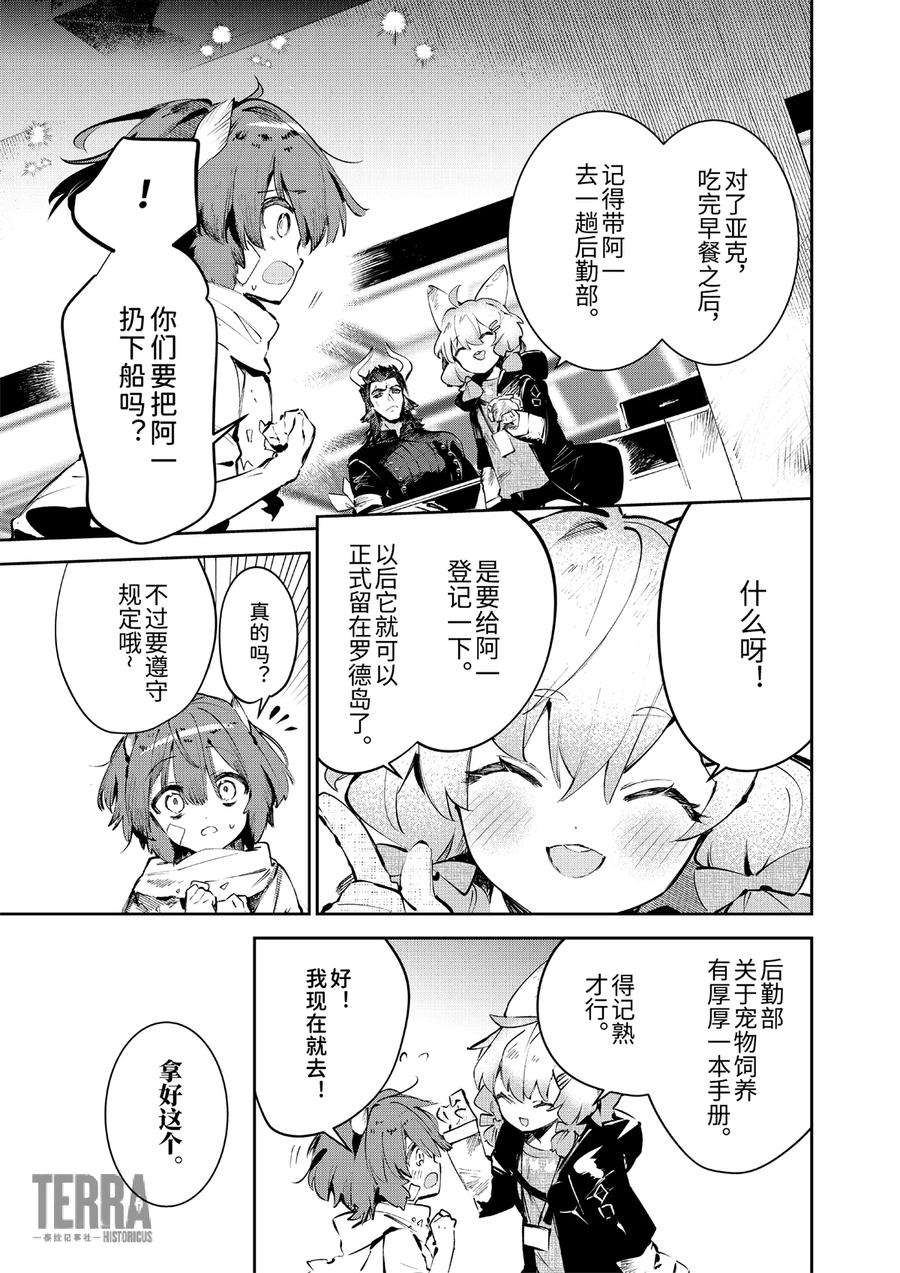 明日方舟：罗德厨房——回甘Menu 02 松饼早餐卷与谢拉格第一大厨