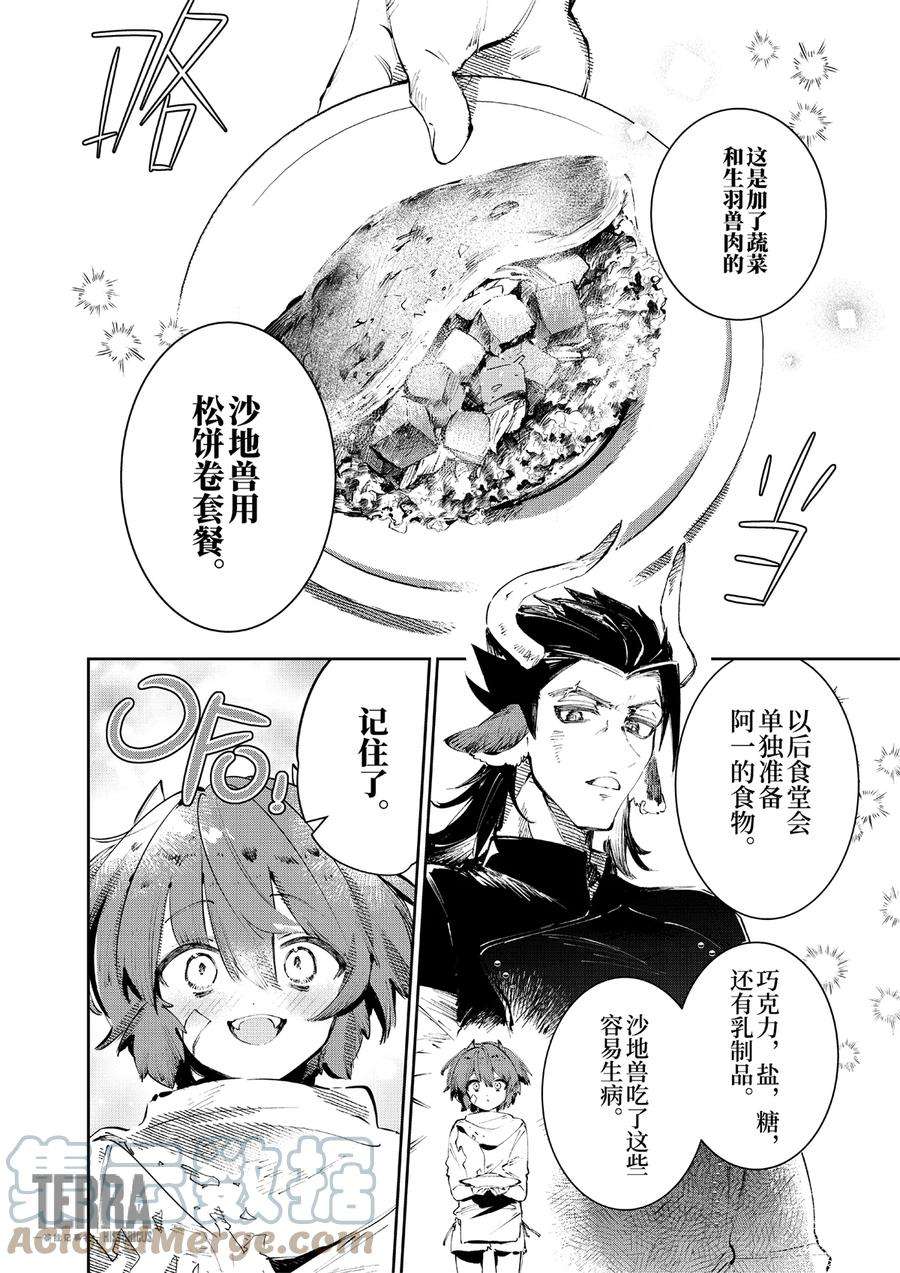 明日方舟：罗德厨房——回甘Menu 02 松饼早餐卷与谢拉格第一大厨