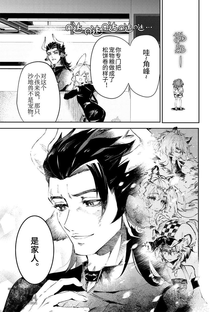 明日方舟：罗德厨房——回甘Menu 02 松饼早餐卷与谢拉格第一大厨