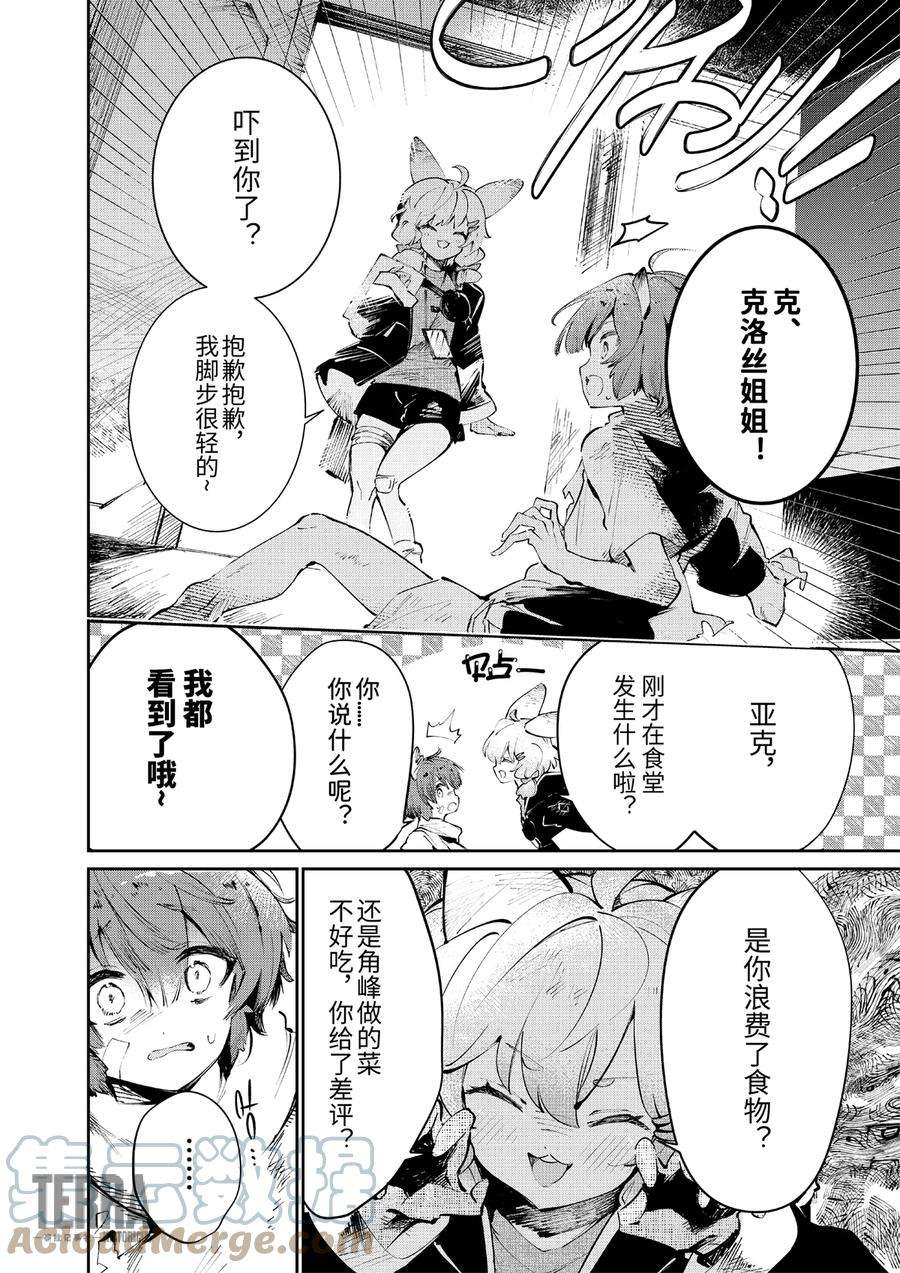 明日方舟：罗德厨房——回甘Menu 02 松饼早餐卷与谢拉格第一大厨