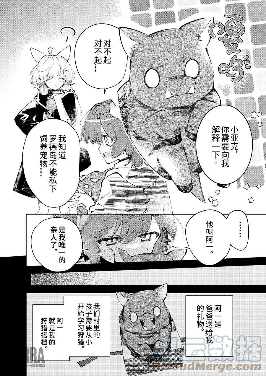 明日方舟：罗德厨房——回甘Menu 02 松饼早餐卷与谢拉格第一大厨