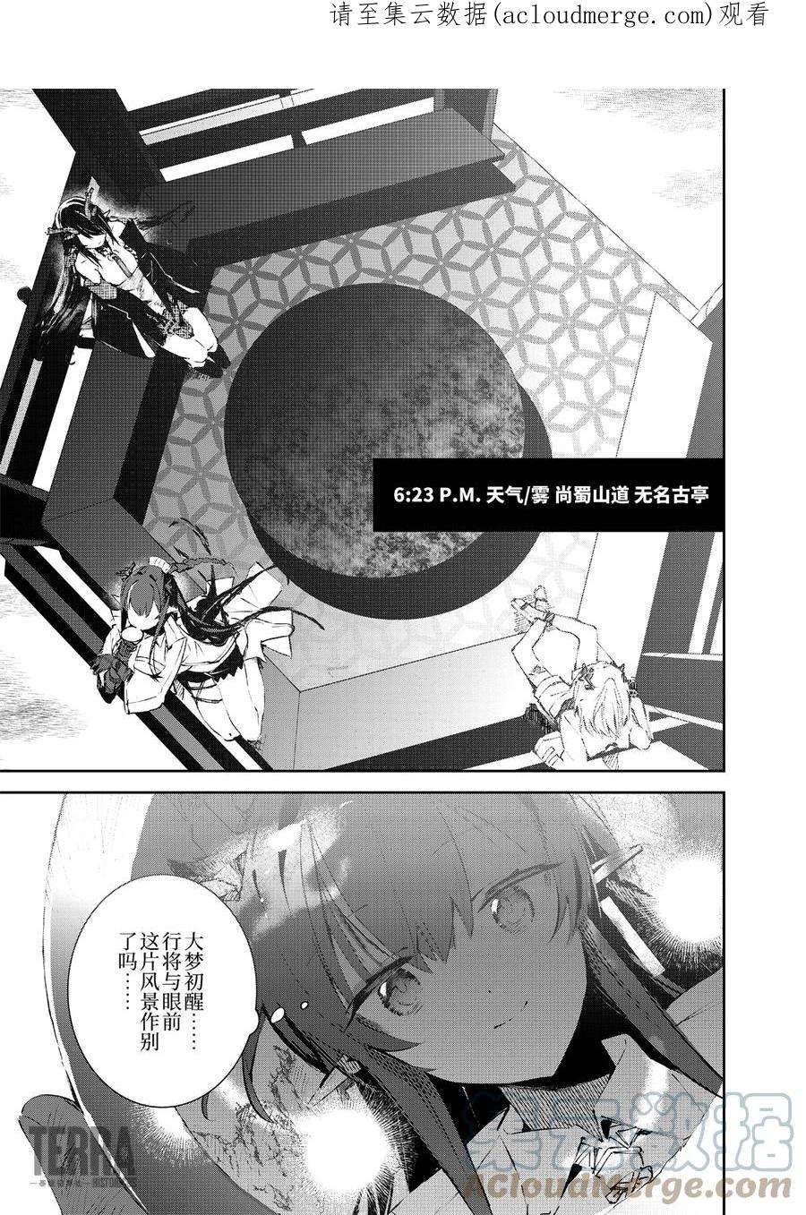 明日方舟：罗德厨房——回甘Menu 03 今昔的山水与无羁的诗人