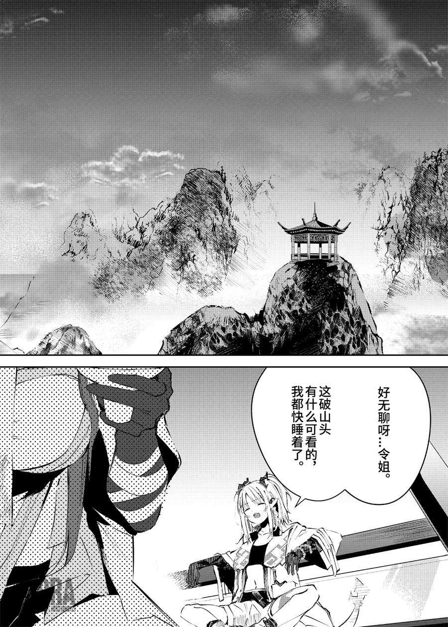 明日方舟：罗德厨房——回甘Menu 03 今昔的山水与无羁的诗人