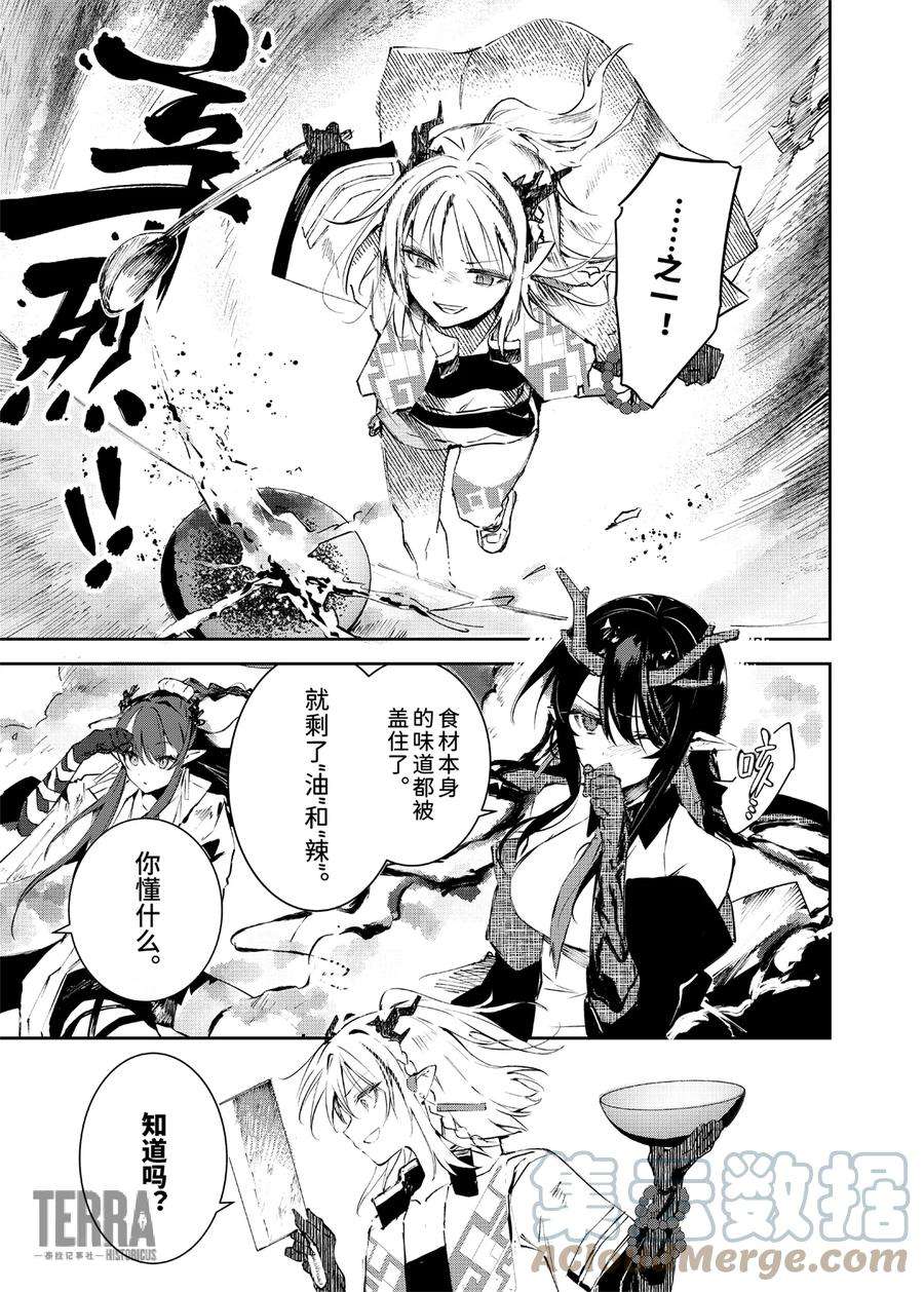 明日方舟：罗德厨房——回甘Menu 03 今昔的山水与无羁的诗人