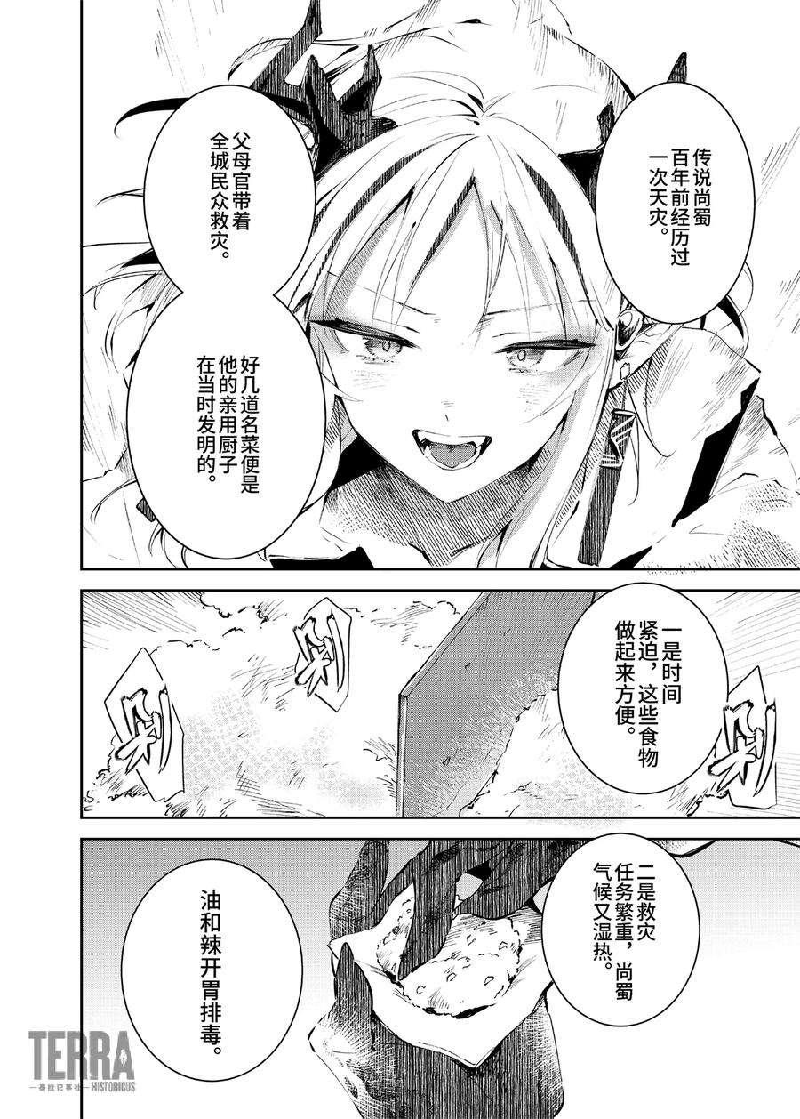 明日方舟：罗德厨房——回甘Menu 03 今昔的山水与无羁的诗人