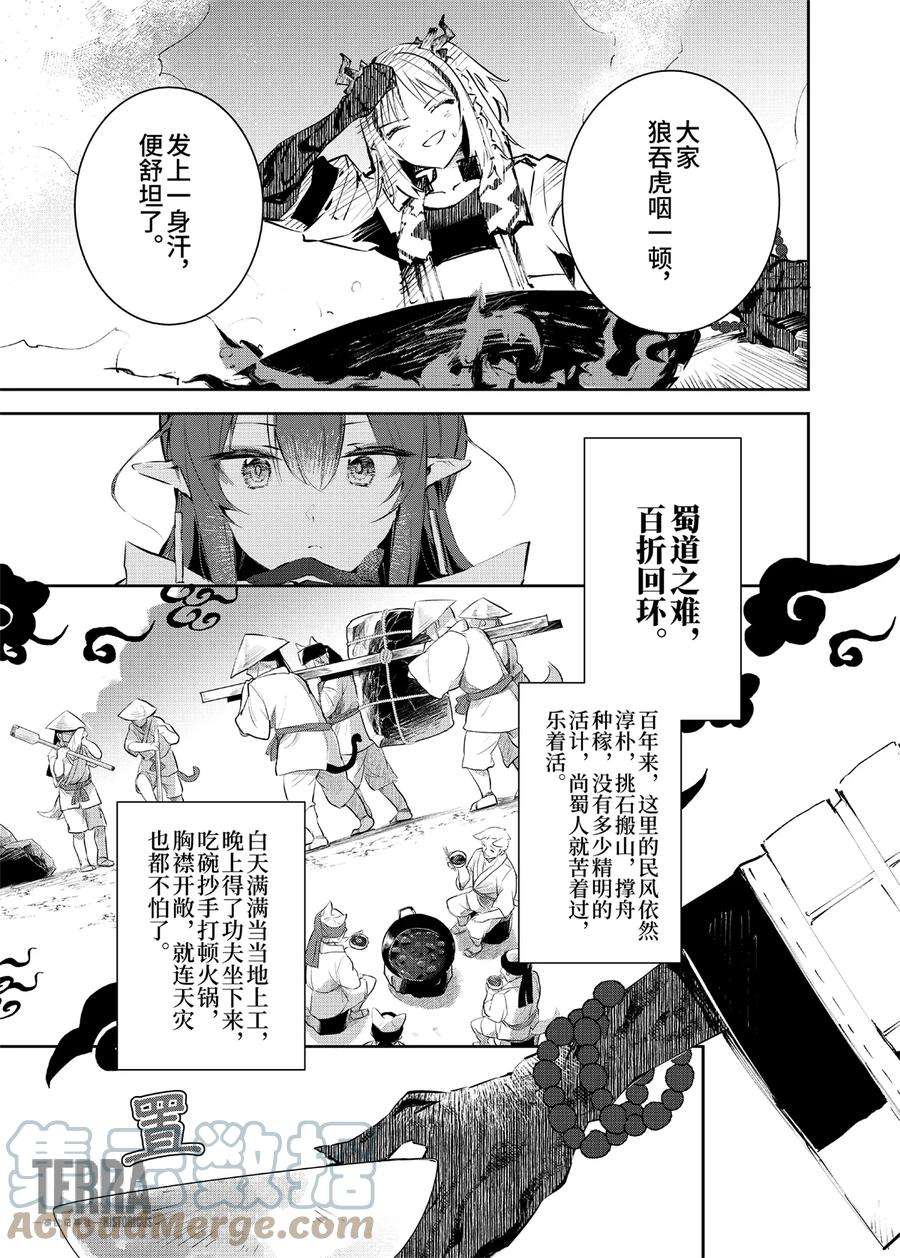 明日方舟：罗德厨房——回甘Menu 03 今昔的山水与无羁的诗人