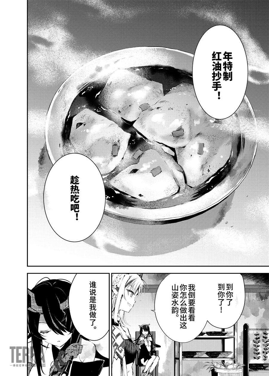 明日方舟：罗德厨房——回甘Menu 03 今昔的山水与无羁的诗人