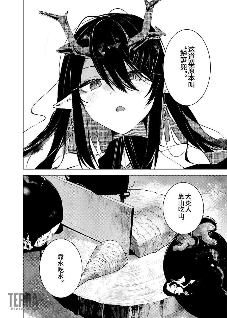 明日方舟：罗德厨房——回甘Menu 03 今昔的山水与无羁的诗人