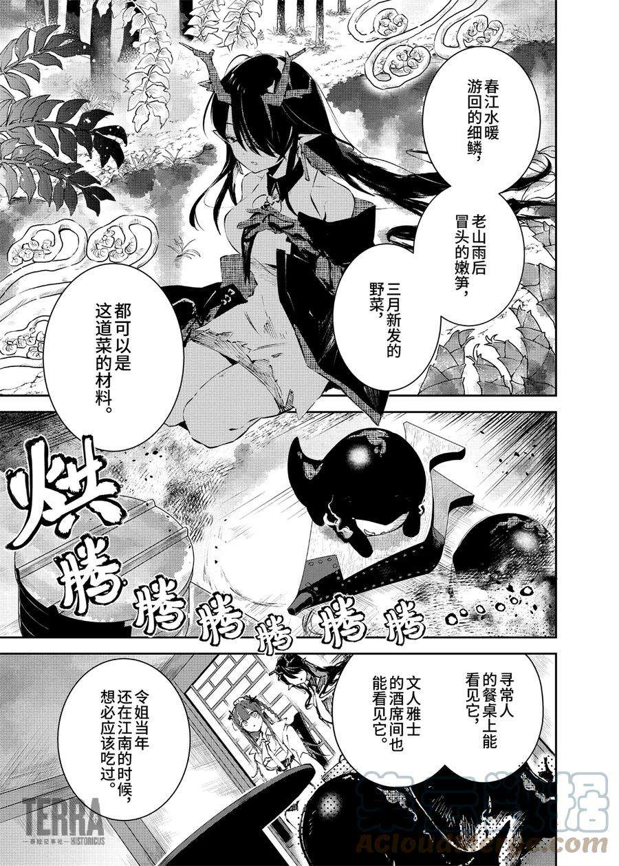 明日方舟：罗德厨房——回甘Menu 03 今昔的山水与无羁的诗人