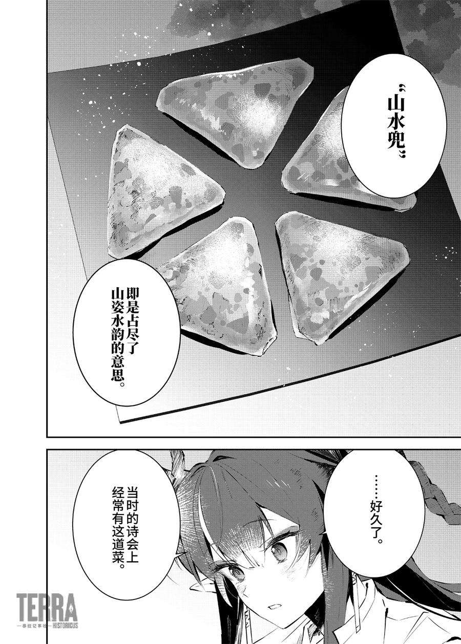 明日方舟：罗德厨房——回甘Menu 03 今昔的山水与无羁的诗人