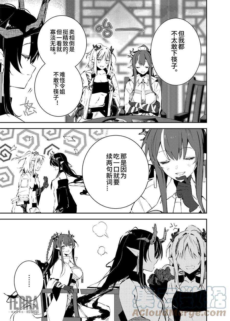 明日方舟：罗德厨房——回甘Menu 03 今昔的山水与无羁的诗人