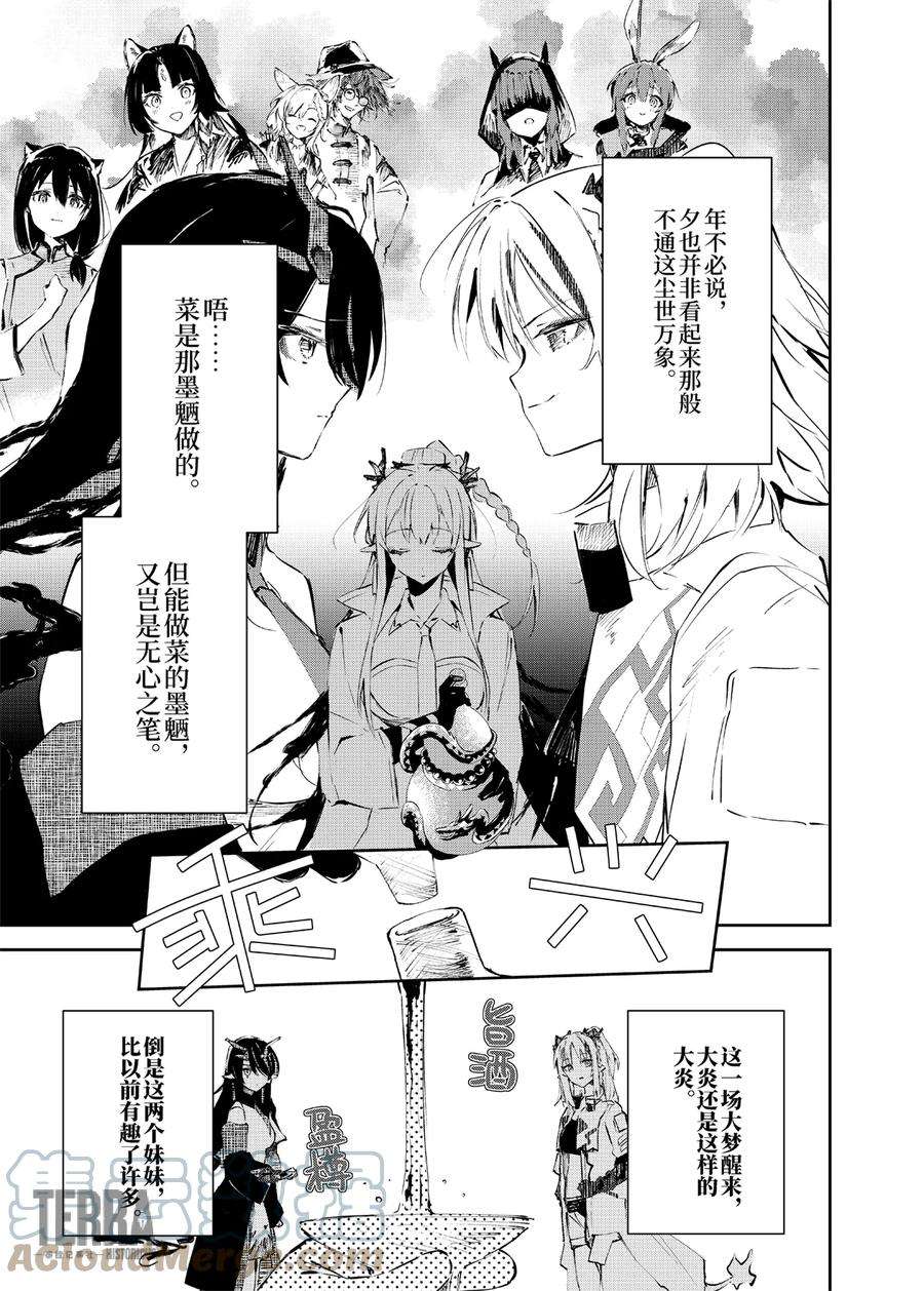 明日方舟：罗德厨房——回甘Menu 03 今昔的山水与无羁的诗人