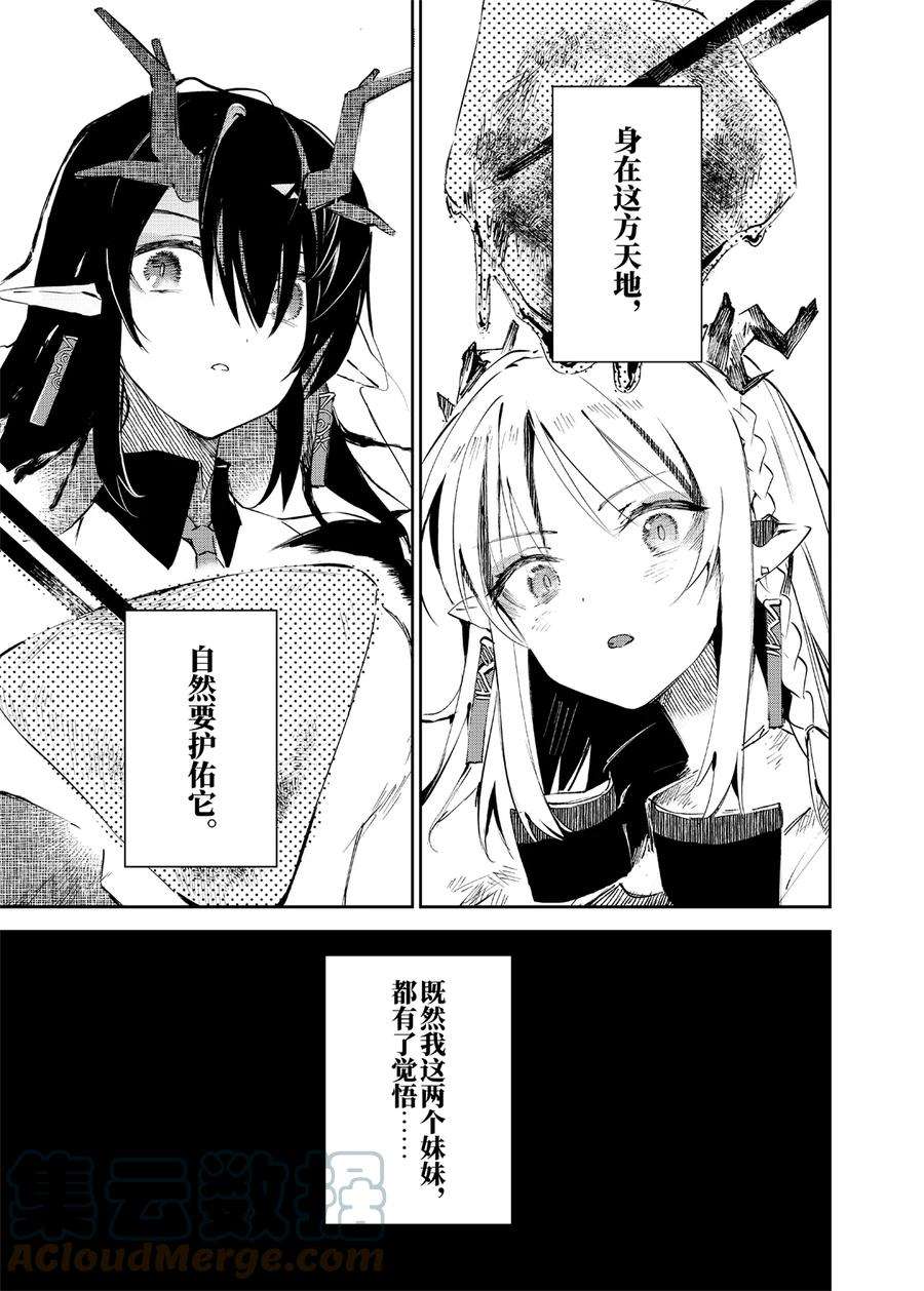 明日方舟：罗德厨房——回甘Menu 03 今昔的山水与无羁的诗人