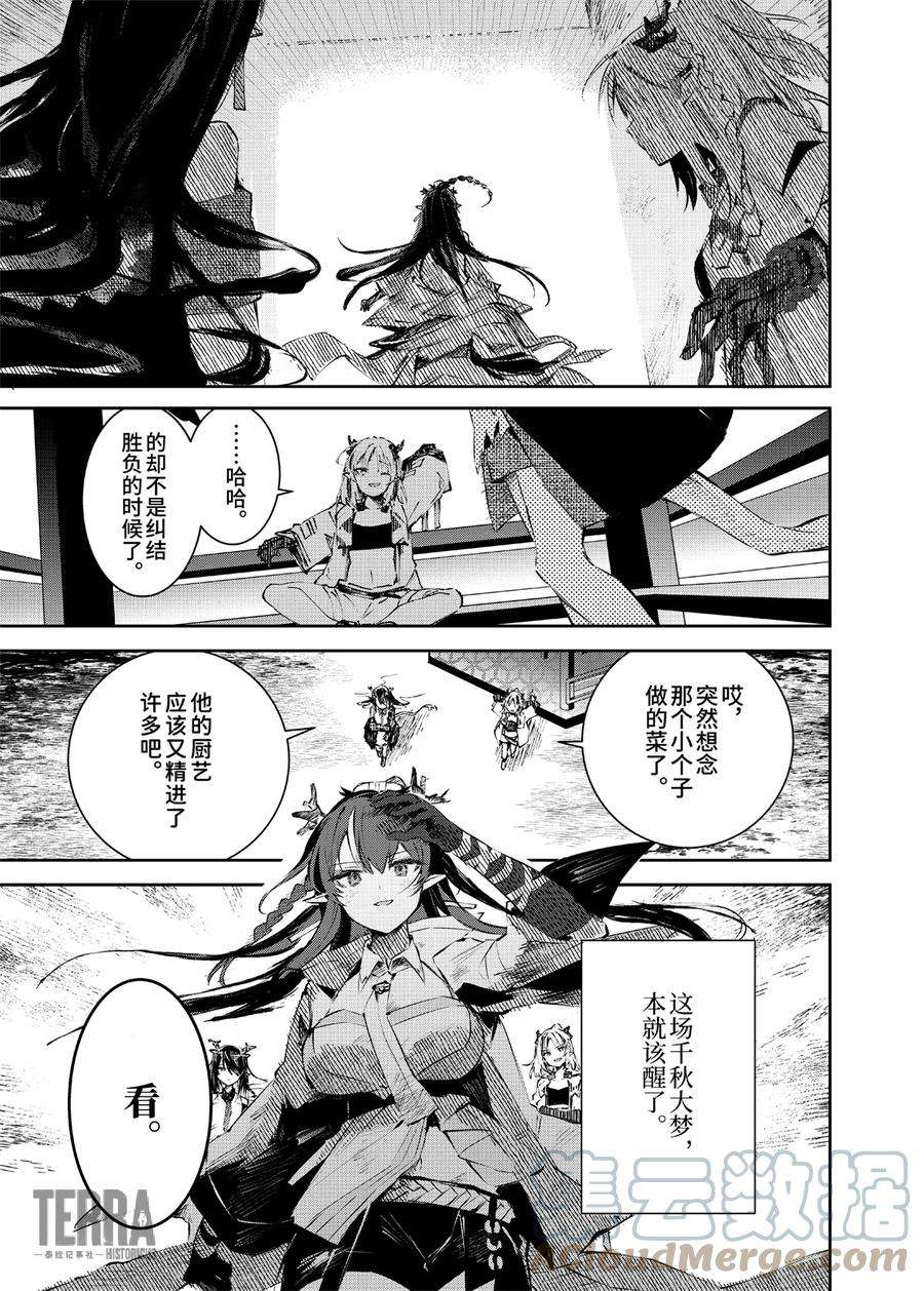 明日方舟：罗德厨房——回甘Menu 03 今昔的山水与无羁的诗人