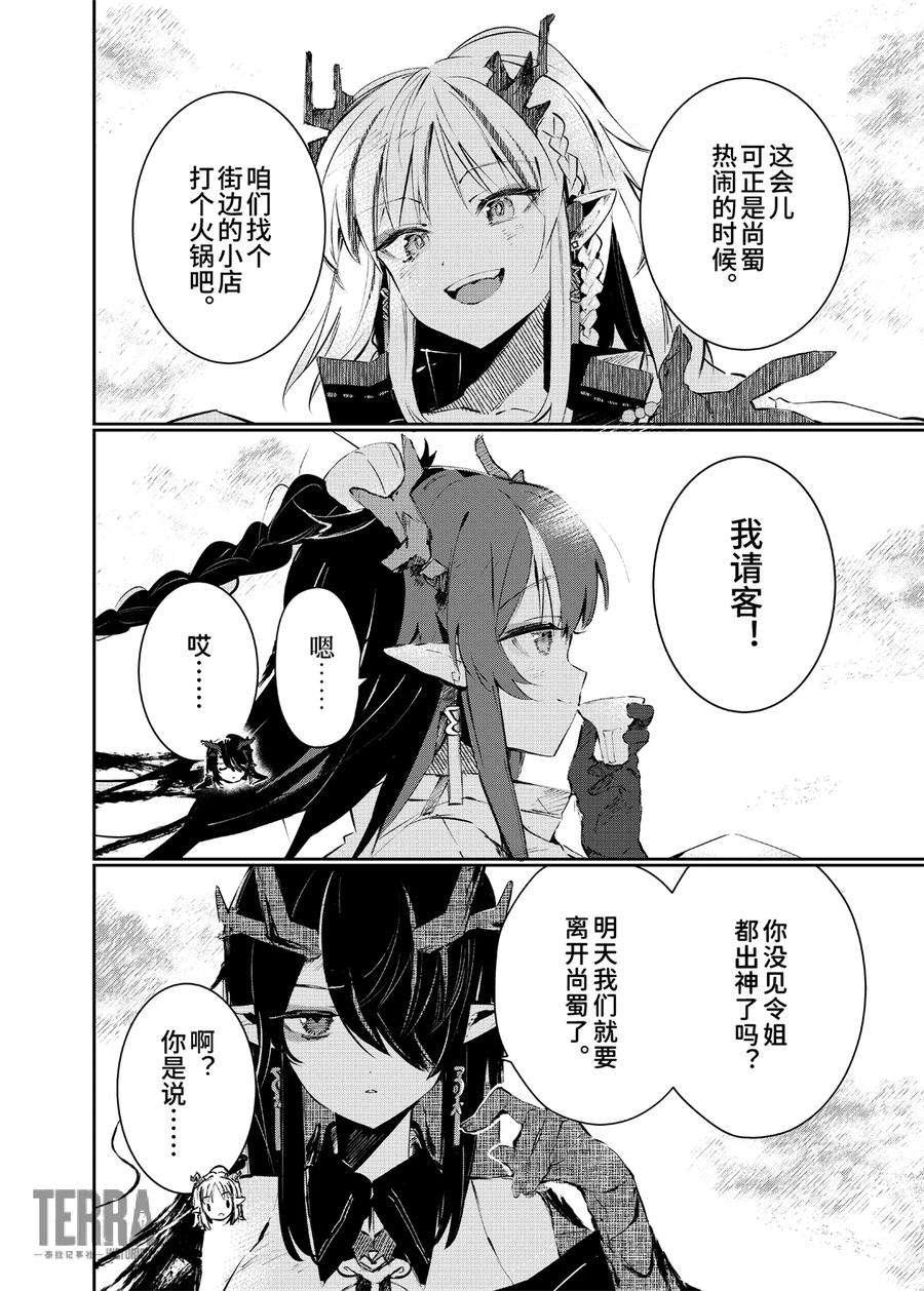 明日方舟：罗德厨房——回甘Menu 03 今昔的山水与无羁的诗人