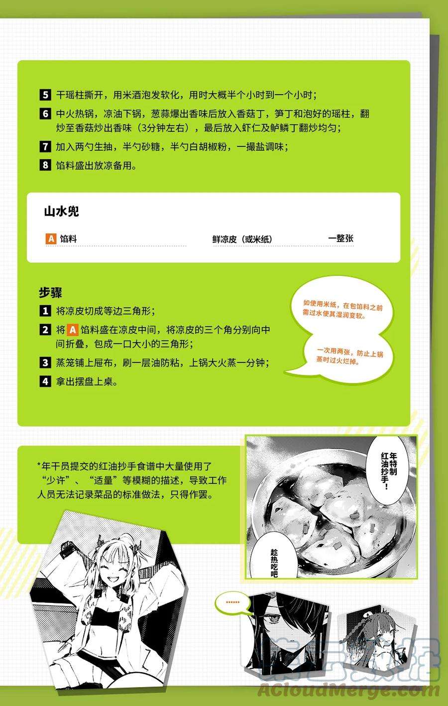 明日方舟：罗德厨房——回甘Menu 03 今昔的山水与无羁的诗人