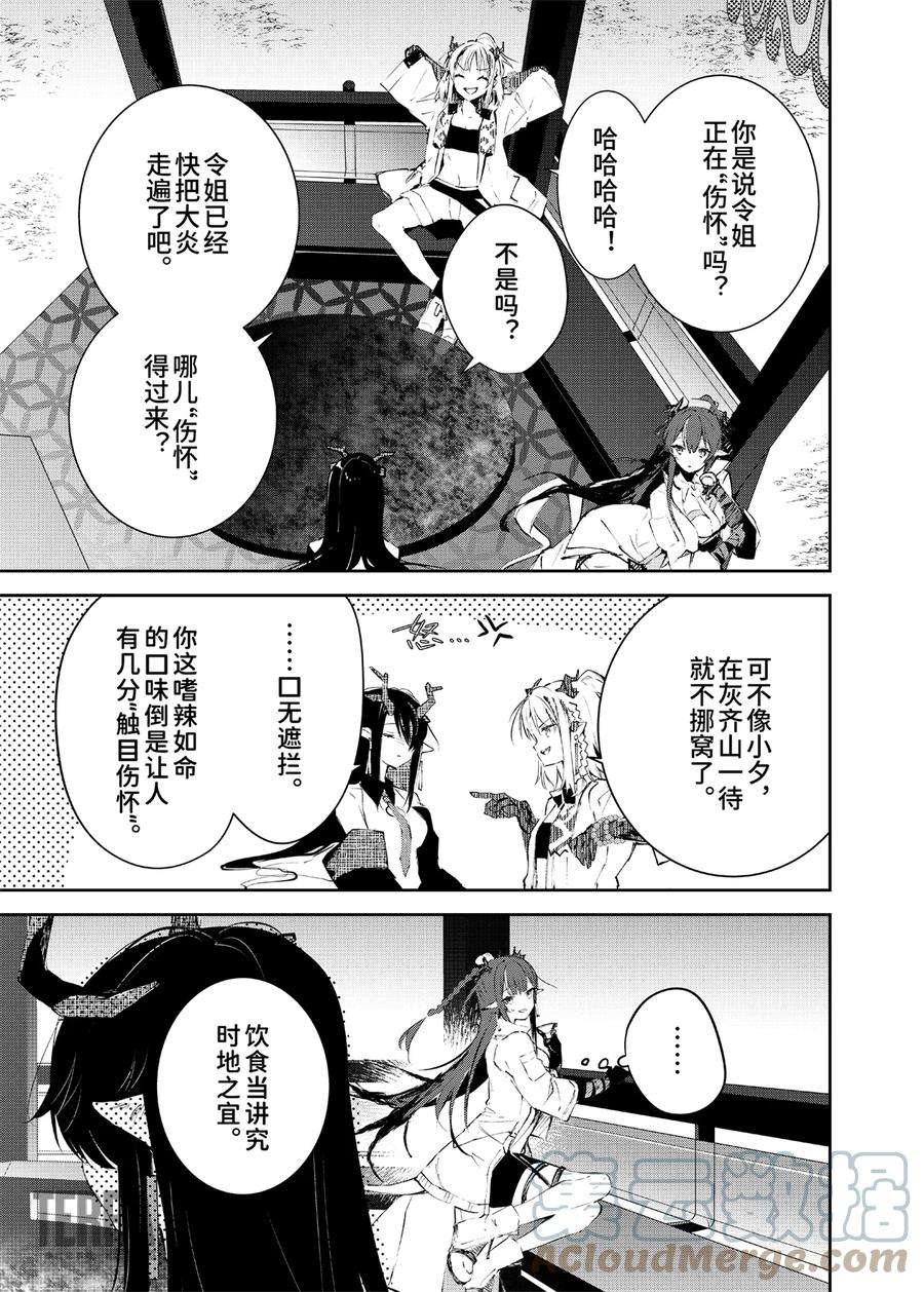 明日方舟：罗德厨房——回甘Menu 03 今昔的山水与无羁的诗人