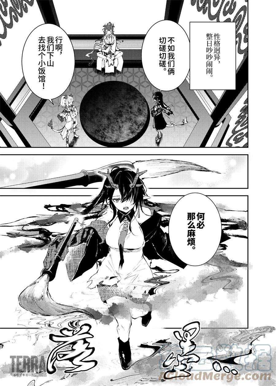 明日方舟：罗德厨房——回甘Menu 03 今昔的山水与无羁的诗人