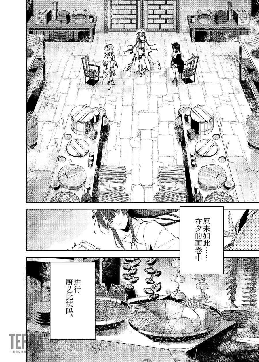 明日方舟：罗德厨房——回甘Menu 03 今昔的山水与无羁的诗人