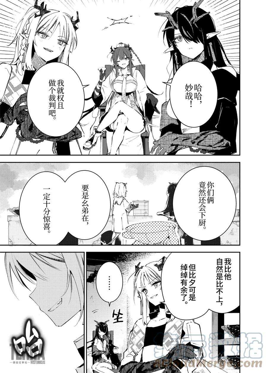 明日方舟：罗德厨房——回甘Menu 03 今昔的山水与无羁的诗人