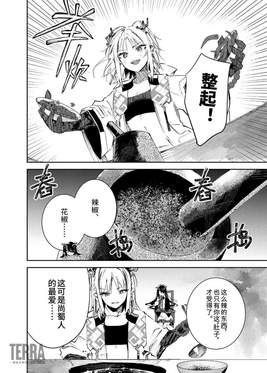 明日方舟：罗德厨房——回甘Menu 03 今昔的山水与无羁的诗人