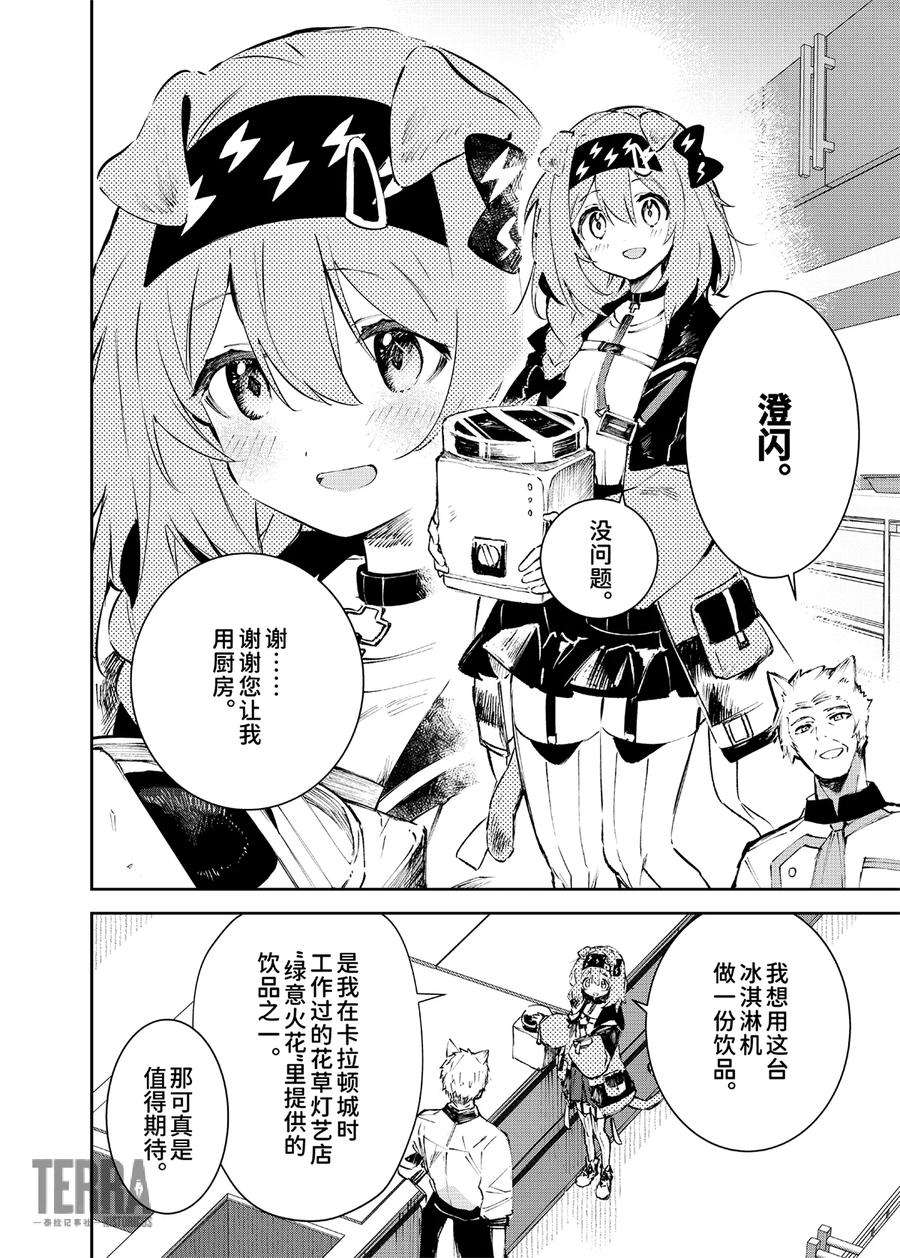 明日方舟：罗德厨房——回甘Menu 04 手工冰淇淋与澄净闪耀的未来