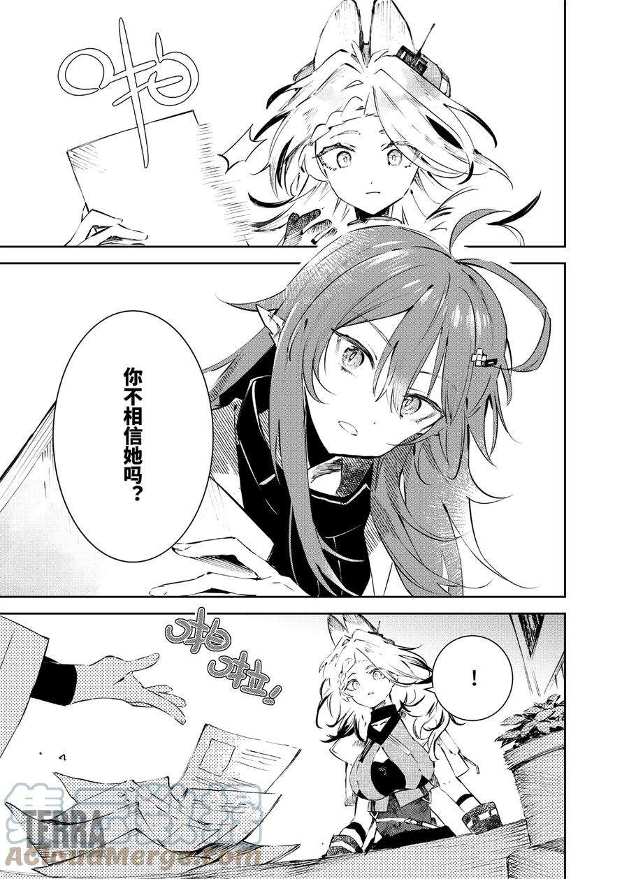 明日方舟：罗德厨房——回甘Menu 04 手工冰淇淋与澄净闪耀的未来