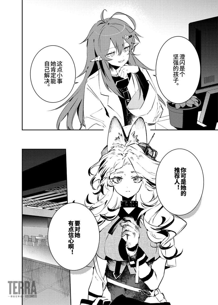 明日方舟：罗德厨房——回甘Menu 04 手工冰淇淋与澄净闪耀的未来