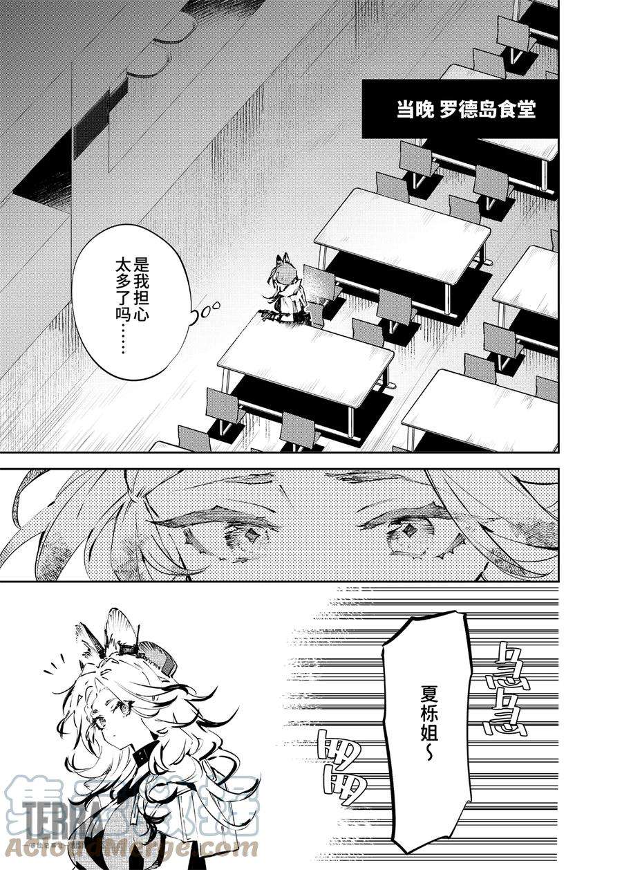 明日方舟：罗德厨房——回甘Menu 04 手工冰淇淋与澄净闪耀的未来