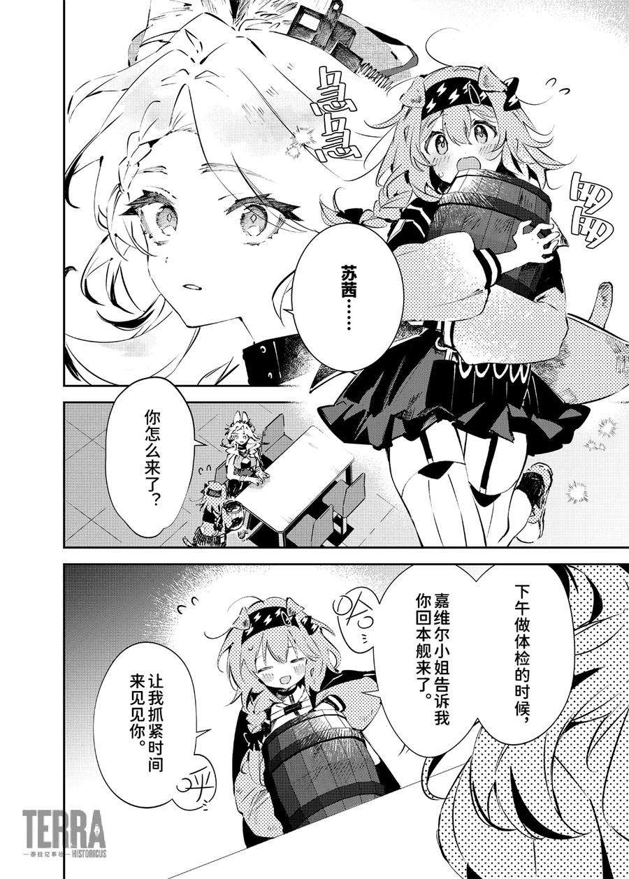 明日方舟：罗德厨房——回甘Menu 04 手工冰淇淋与澄净闪耀的未来